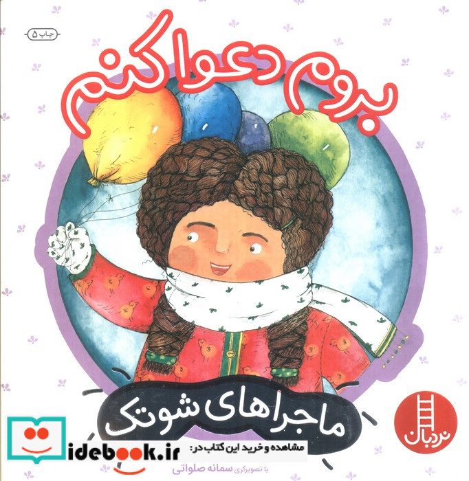 بروم دعوا کنم