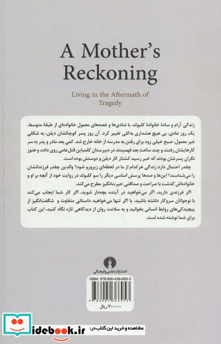 تاوان یک مادر