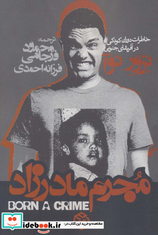 مجرم مادرزاد