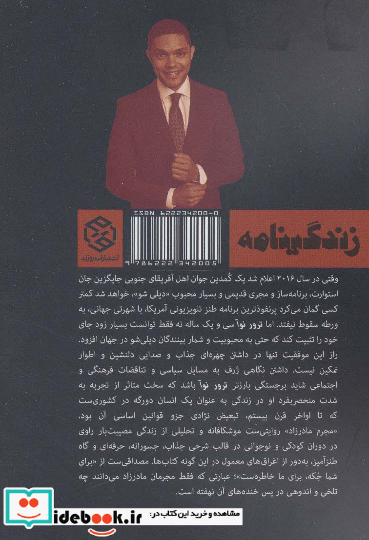 مجرم مادرزاد