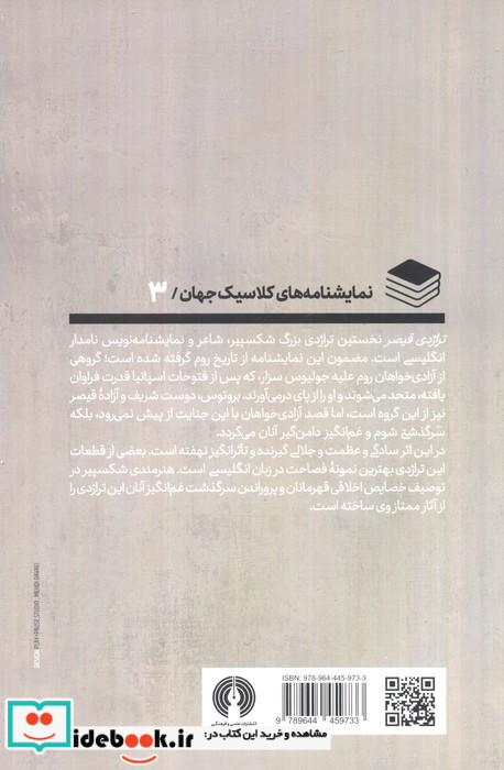 تراژدی قیصر