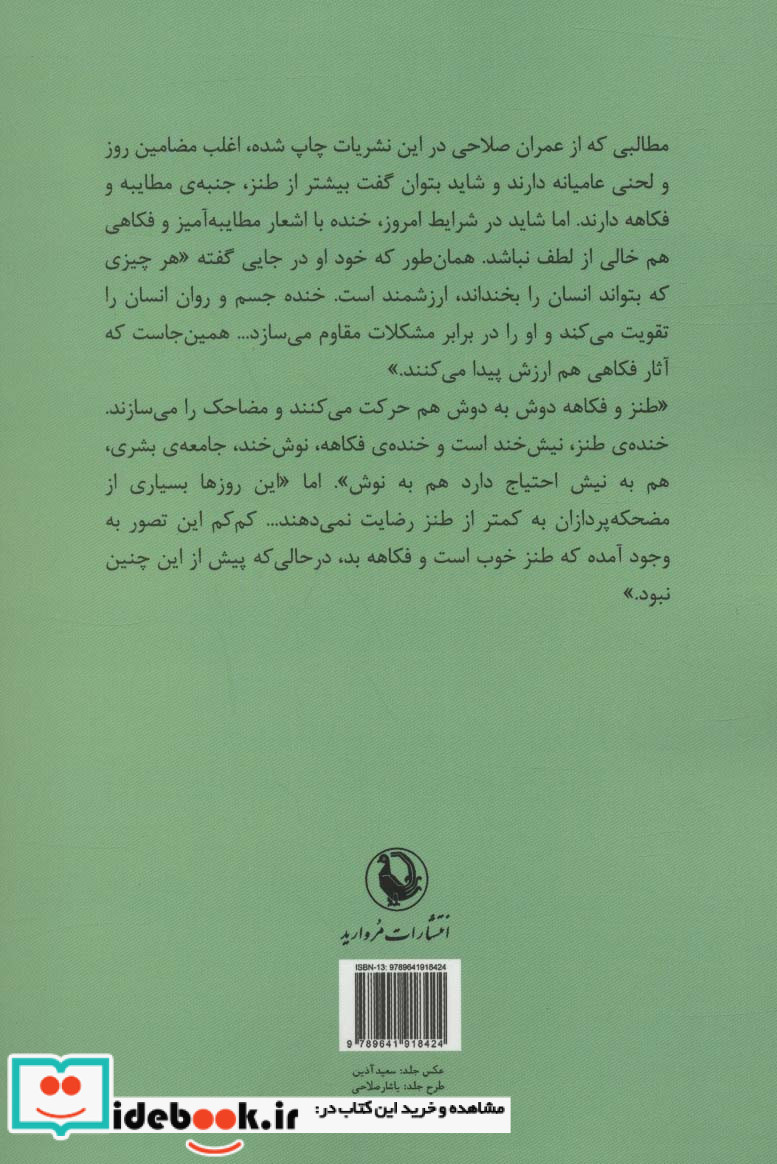 دیوان ابوطیاره