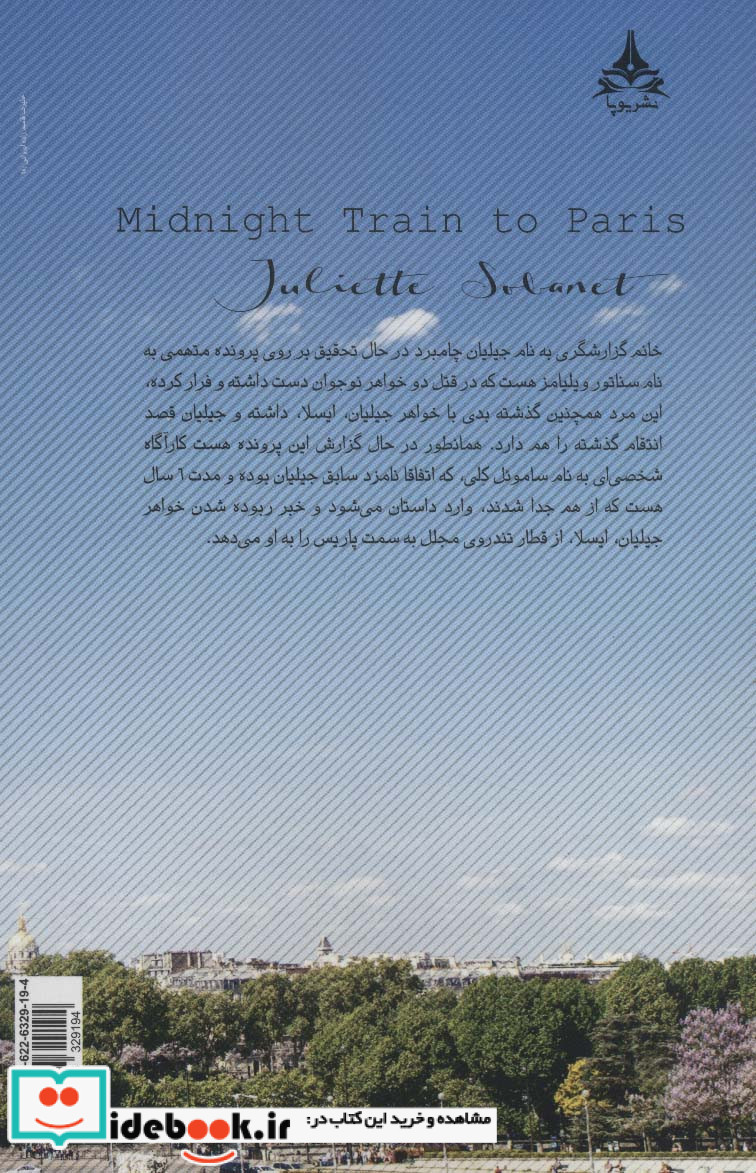 قطار نیمه شب به مقصد پاریس