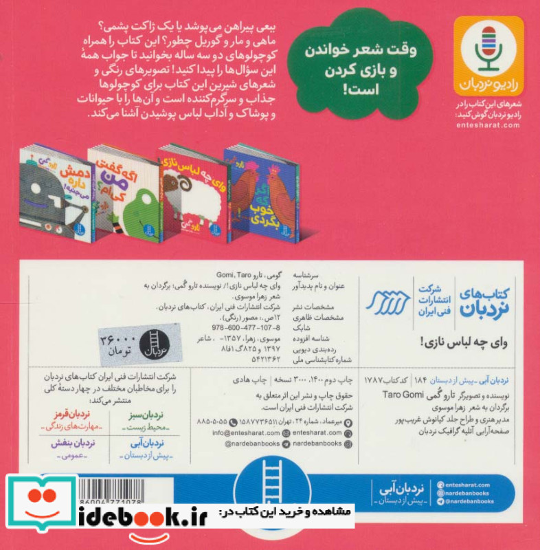 وای چه لباس نازی