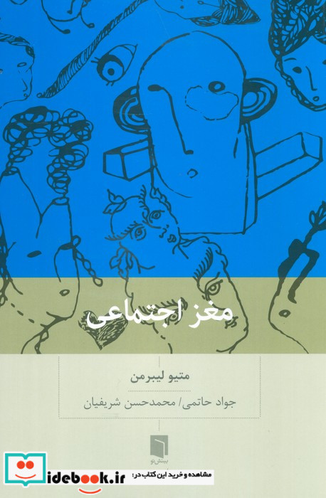 مغز اجتماعی