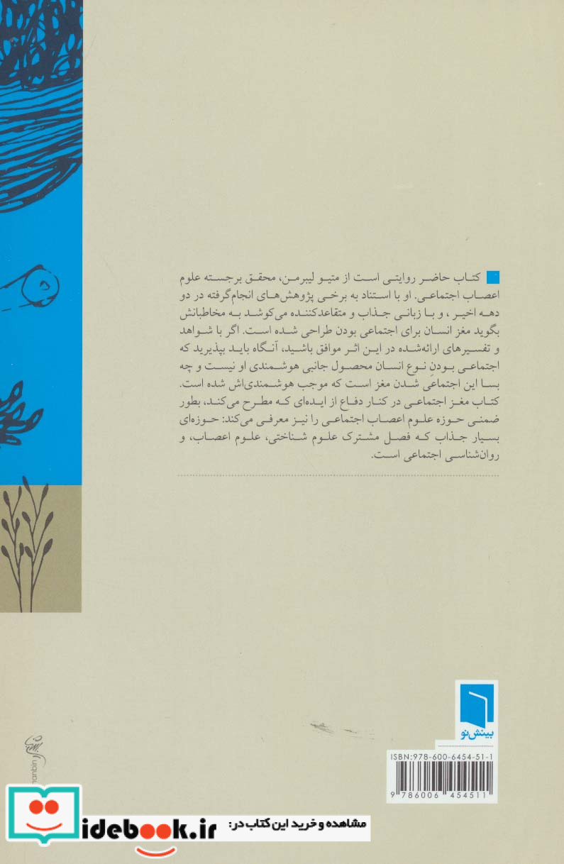 مغز اجتماعی
