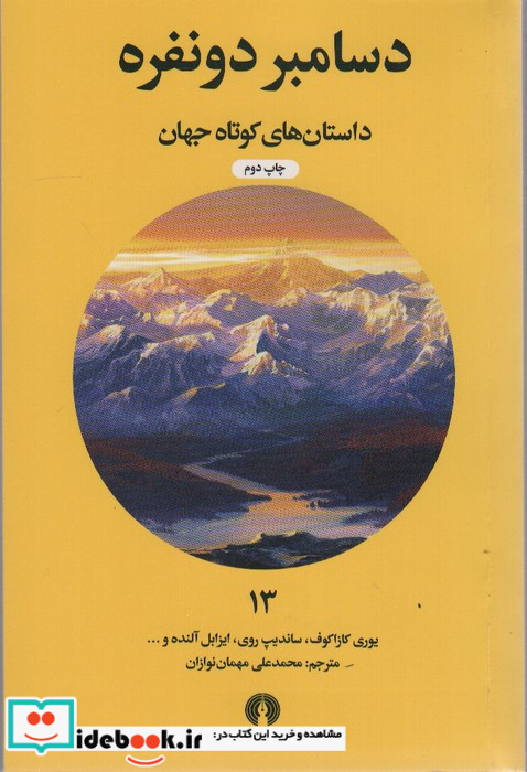 دسامبر دو نفره