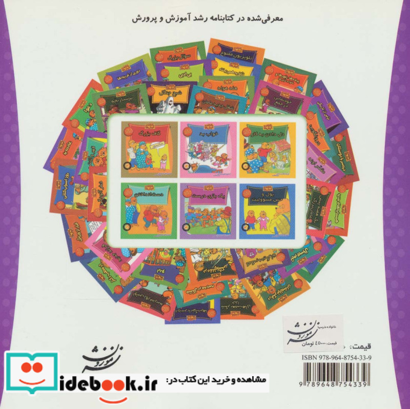 خانواده خرس ها28