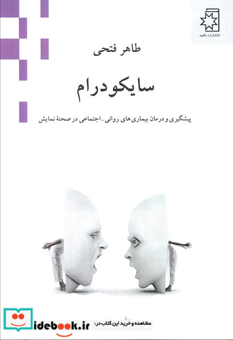 سایکودرام