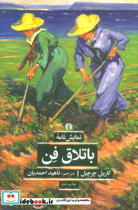 باتلاق فن