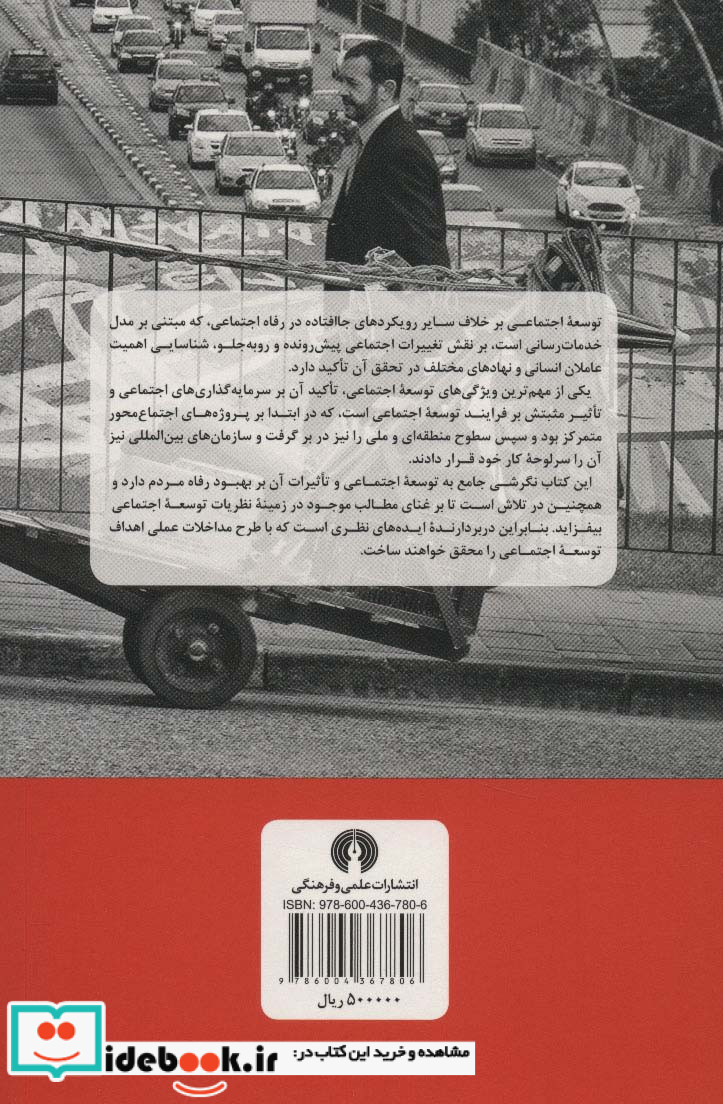 توسعه اجتماعی