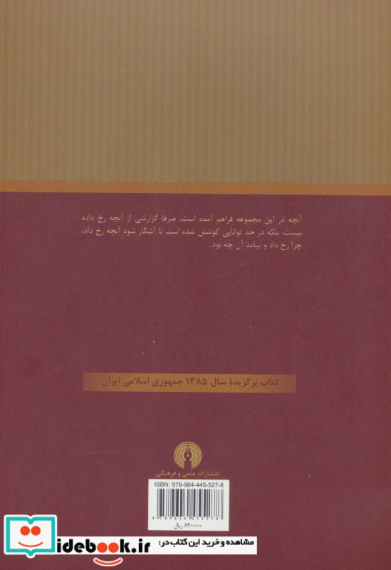 تاریخ تحلیلی اسلام