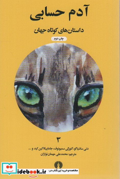 آدم حسابی