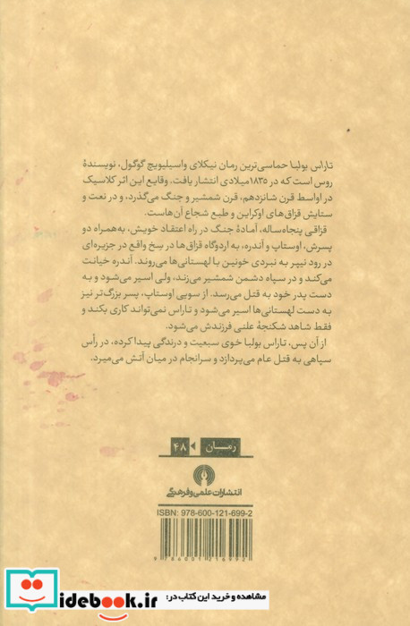 تاراس بولبا نشر علمی و فرهنگی