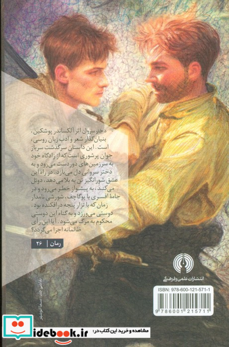 دختر سروان نشر علمی و فرهنگی