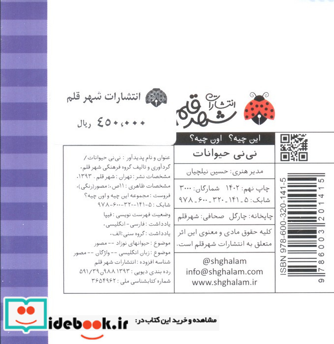 نی نی حیوانات از این چیه اون چیه