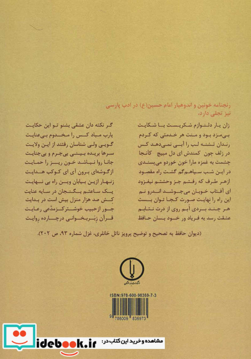 لطایف و حقایق قرآن در کلام امام حسین