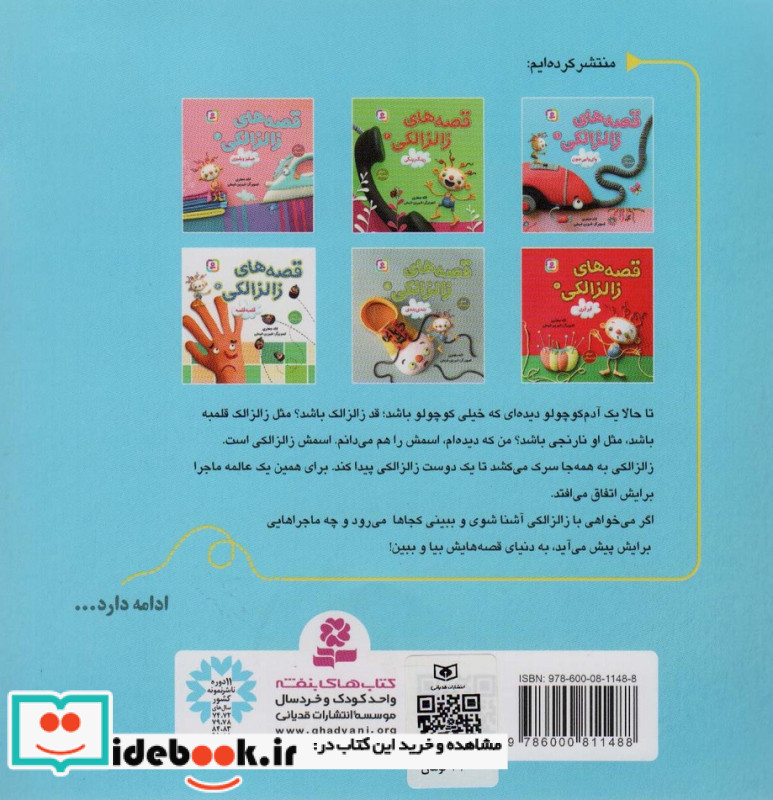 قصه های زالزالکی 1