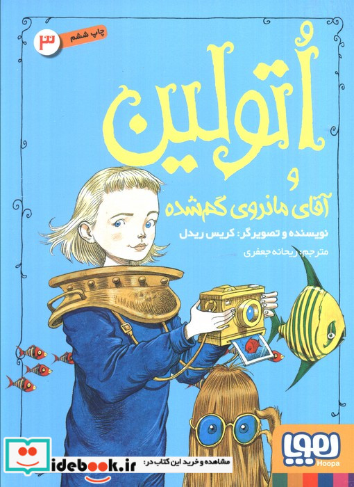 اتولین و آقای ماندوی گم شده 3
