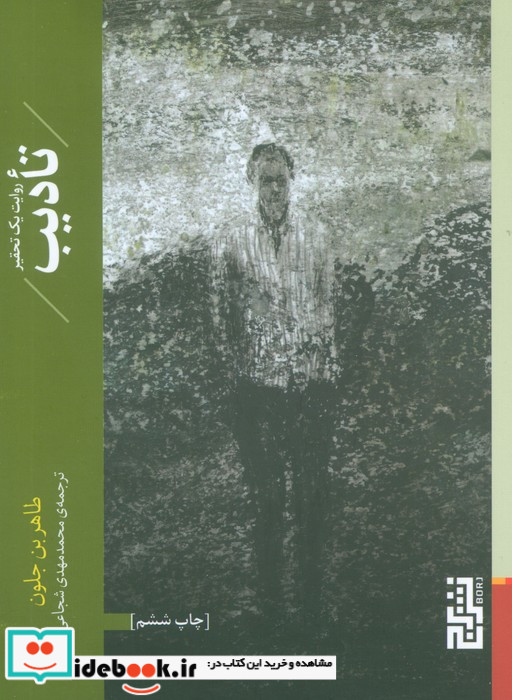 تادیب