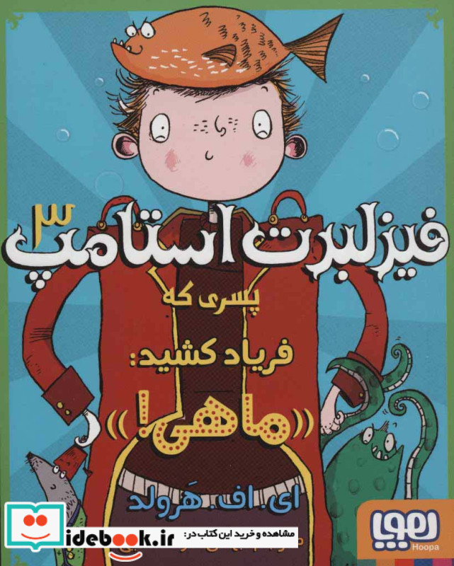 فیزلبرت استامپ 3