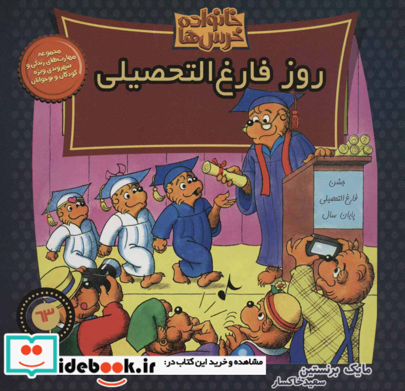 خانواده خرس ها63