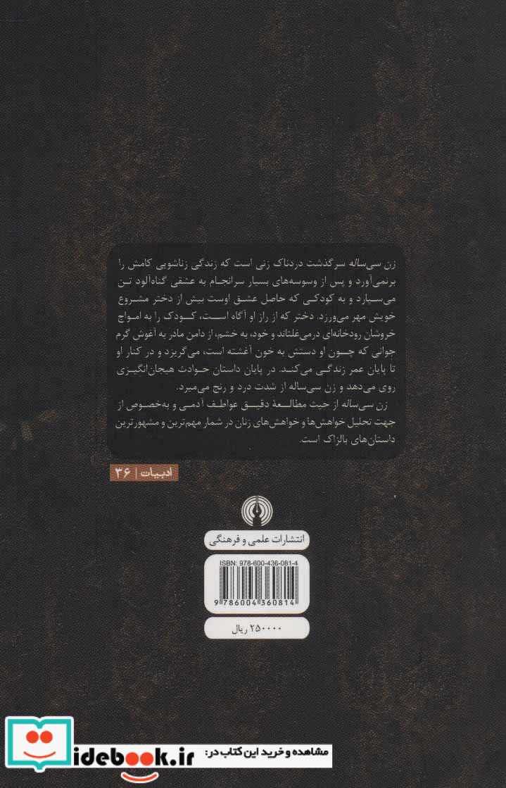 زن سی ساله نشر علمی و فرهنگی