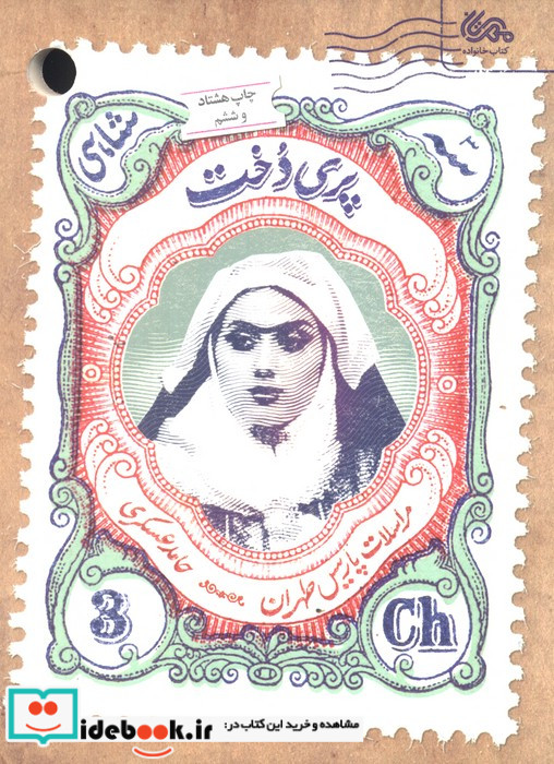 پری دخت