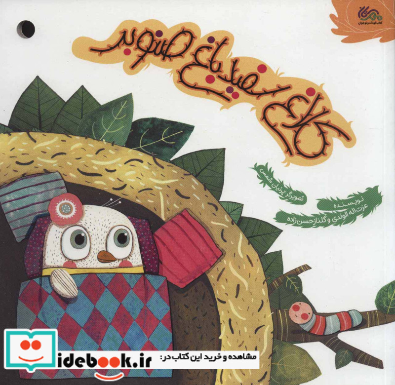 کلاغ سفید باغ صنوبر
