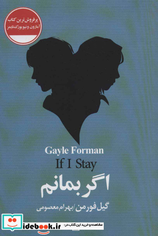 اگر بمانم