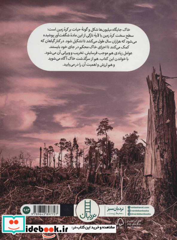ارزش خاک