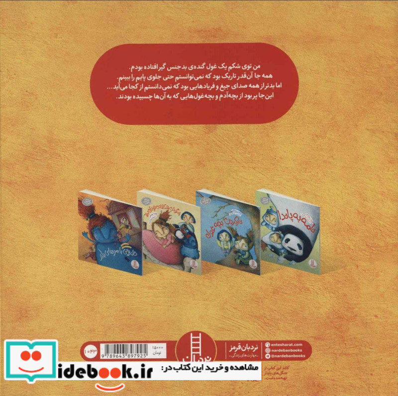 ماجراهای غول بدجنس مهربان 1