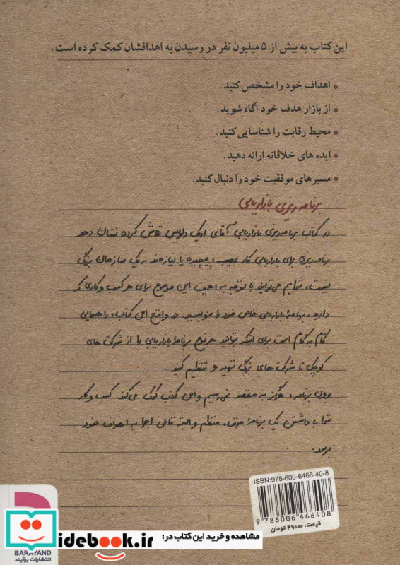 برنامه ریزی بازاریابی