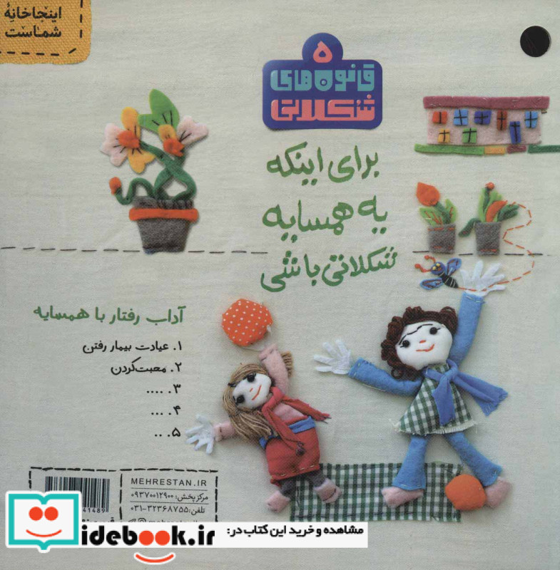 قانون های شکلاتی 5