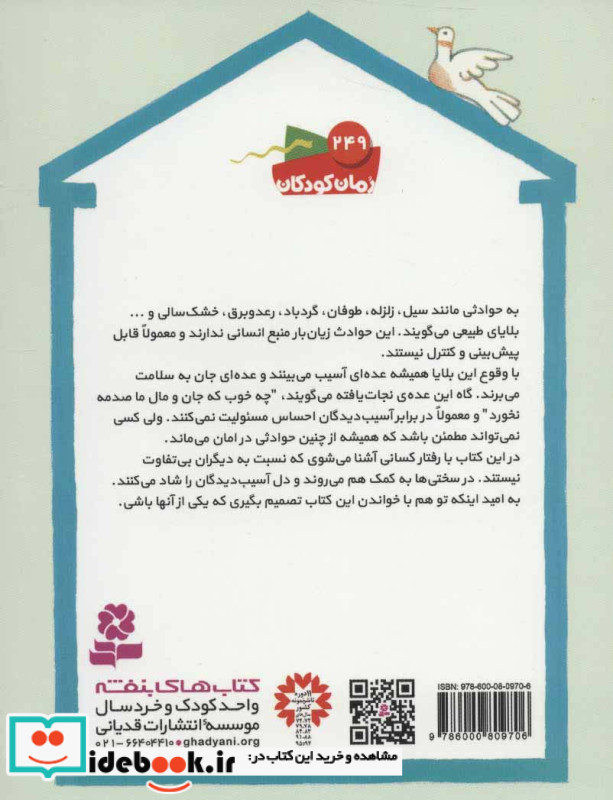 ماجراهای خانه پلاک 26