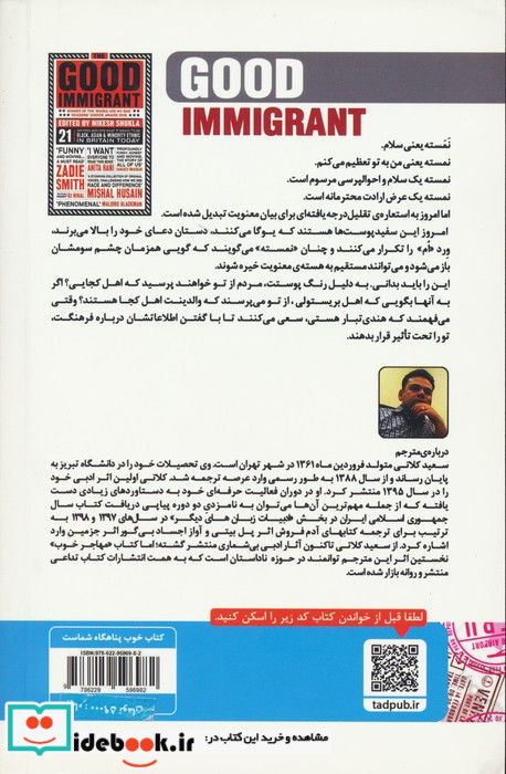 مهاجر خوب کتاب های آبگون قطع رقعی