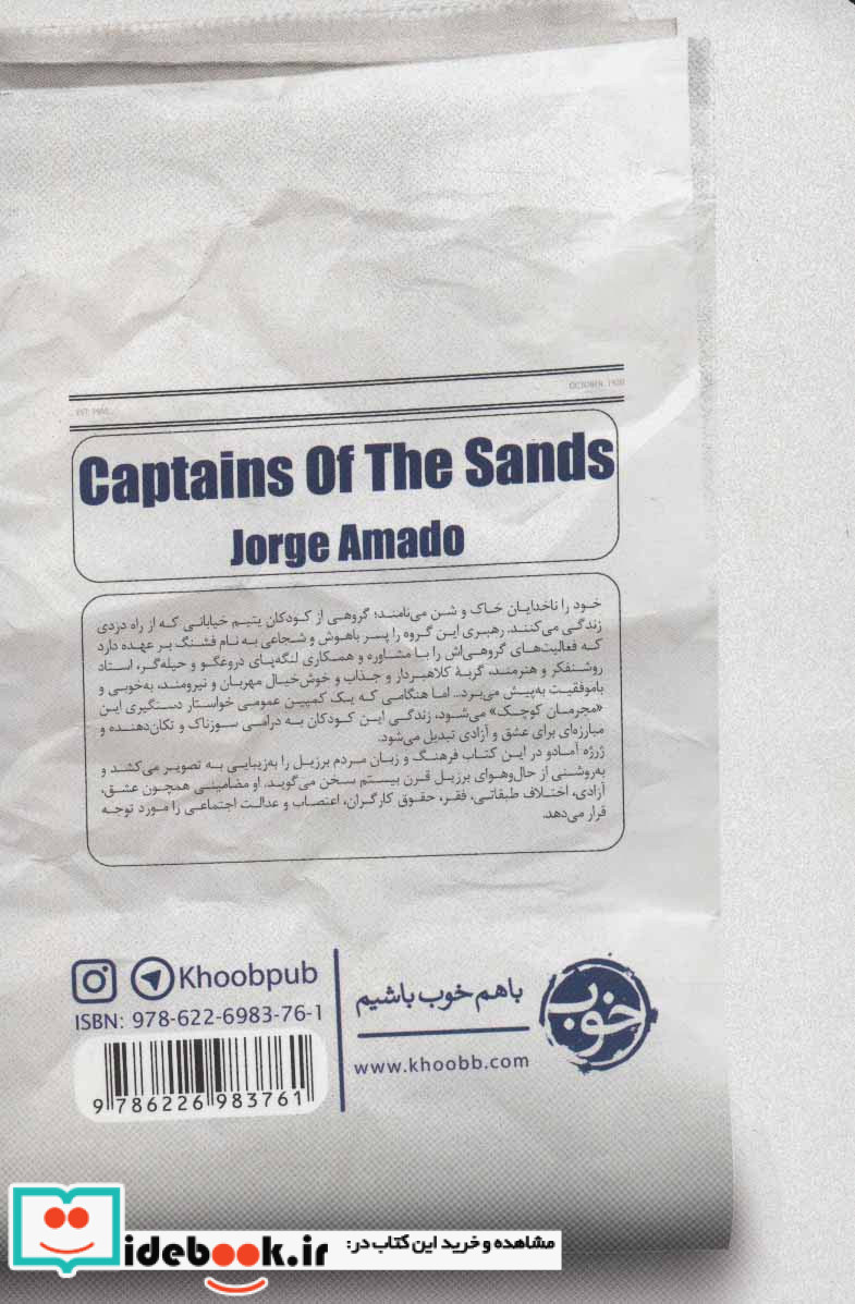 ناخدایان خاک و شن