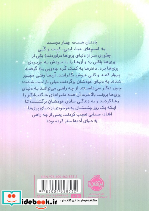 در سرزمین پری ها 2