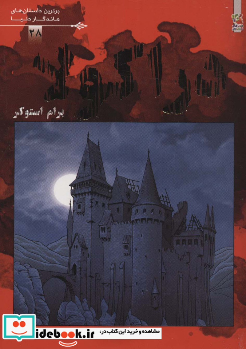 دراکولا نشر سایه گستر
