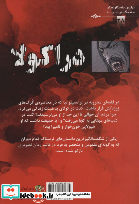 دراکولا نشر سایه گستر