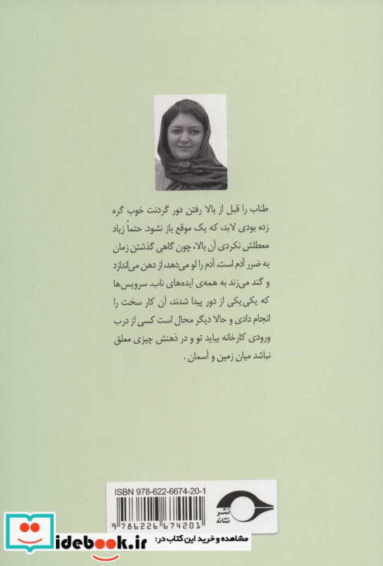 معشوقه خط مونتاژ