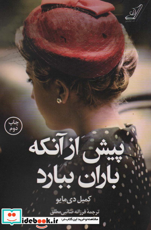 پیش از آنکه باران ببارد