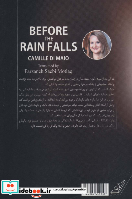 پیش از آنکه باران ببارد