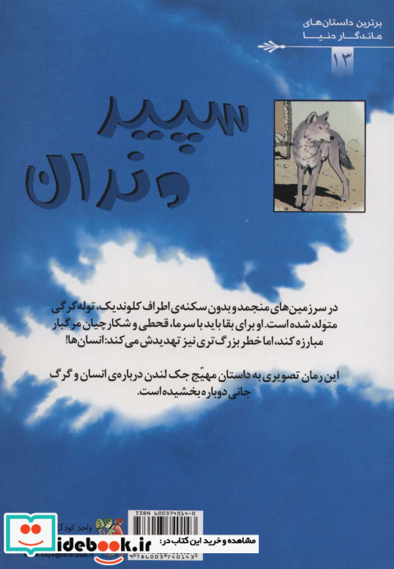 سپید دندان نشر سایه گستر