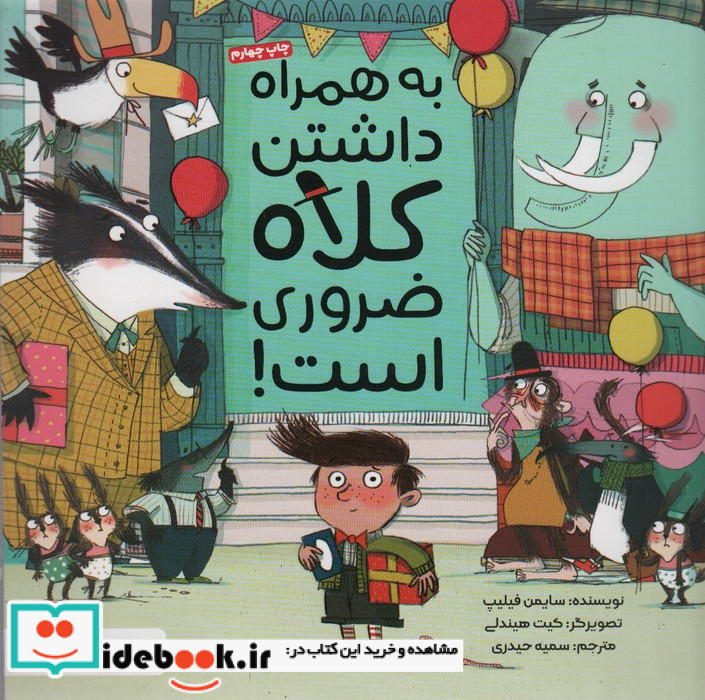 به همراه داشتن کلاه ضروری است
