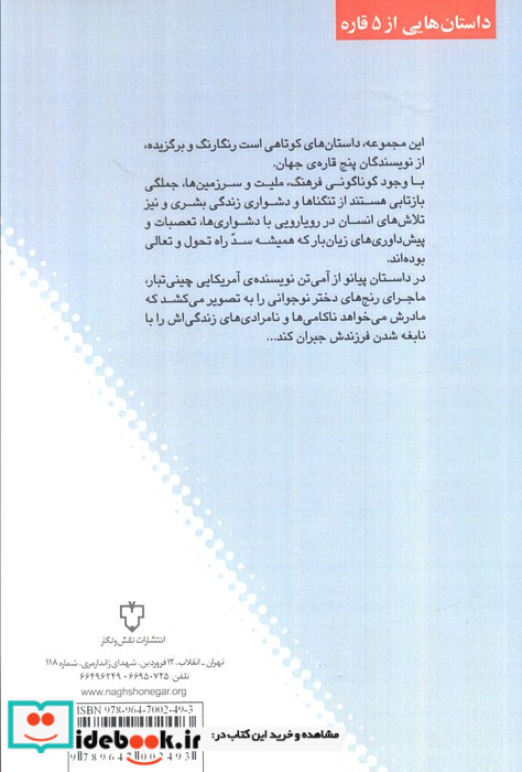داستان پیانو