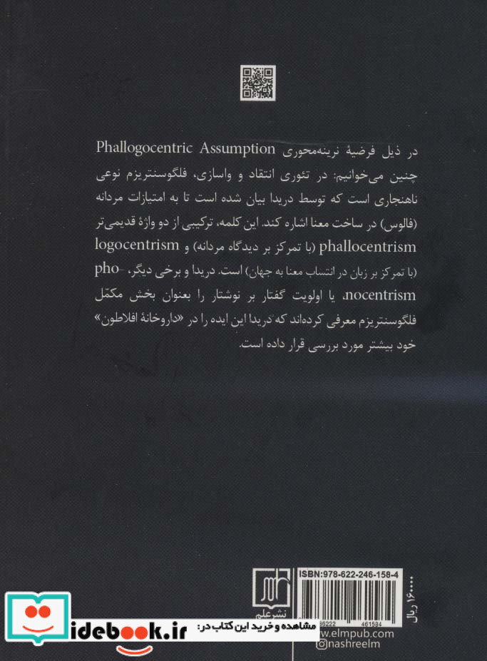 واژگان تخصصی دریدا
