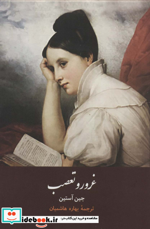غرور و تعصب نشر هاشمی