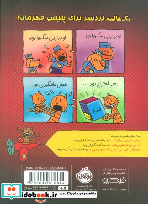 پلیس قهرمان 3