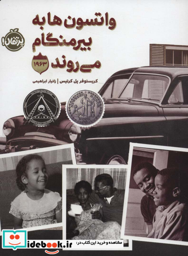 واتسون ها به بیرمنگام می روند